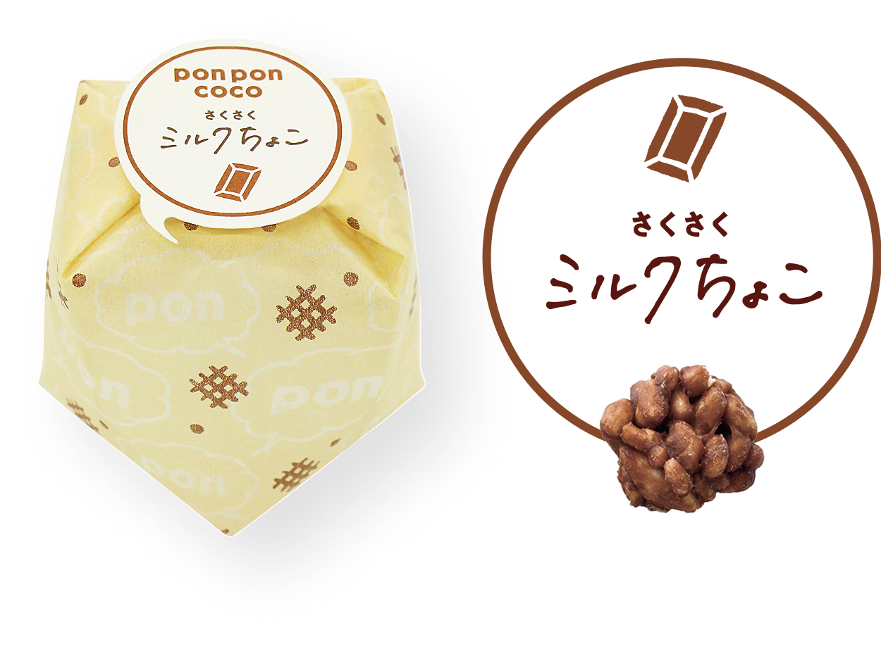 ミルクちょこ