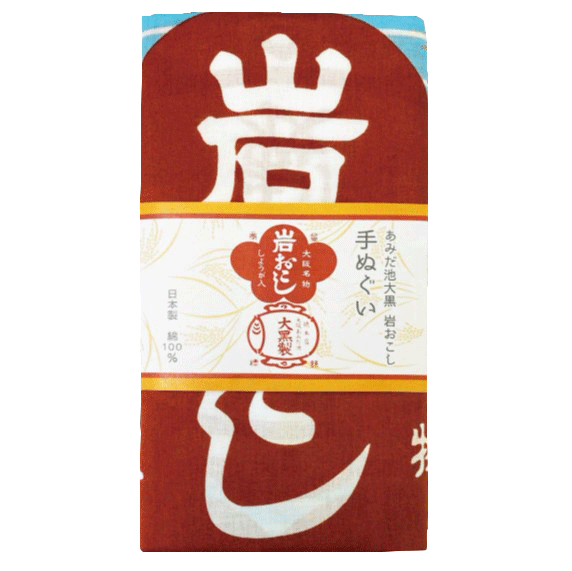 岩おこし　手ぬぐい