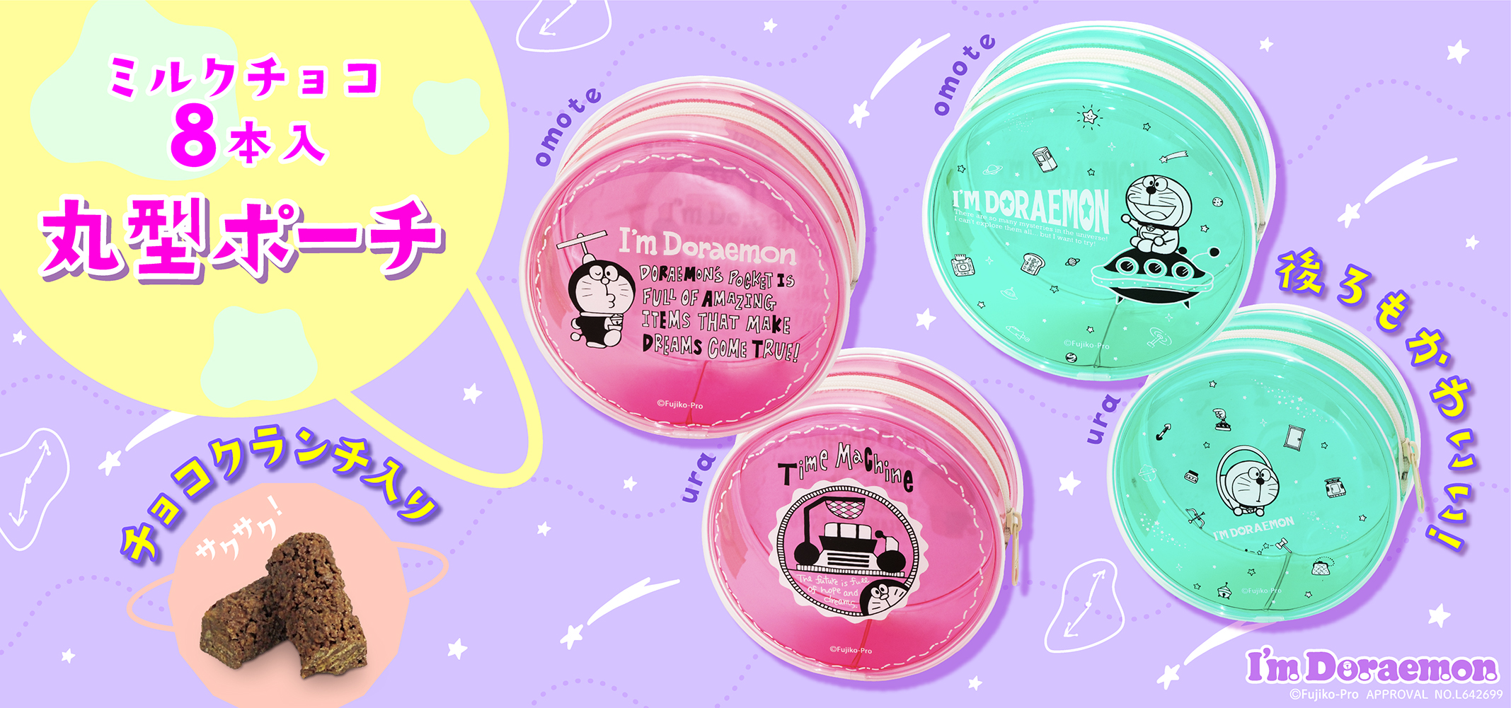 丸型ポーチミルクチョコ8本入