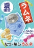 【季節限定】pon pon coco ラムネ