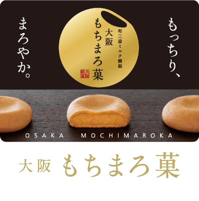 もちまろ菓